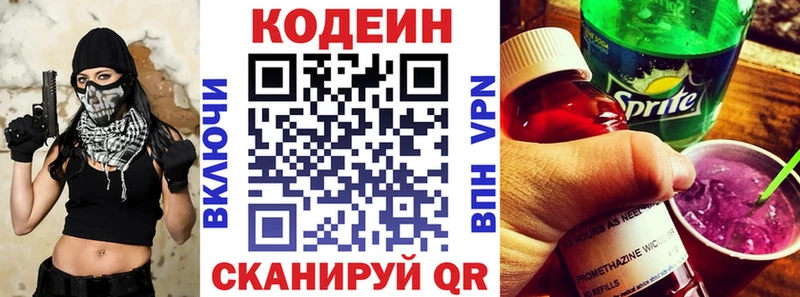 Codein напиток Lean (лин)  Учалы 